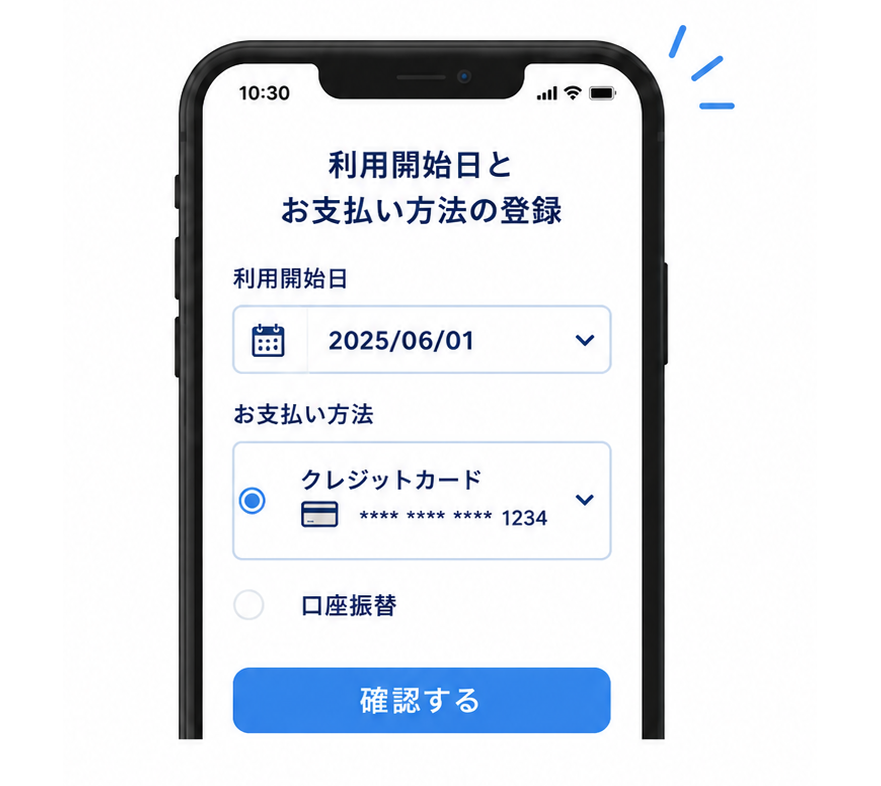 STEP3 利用開始日とお支払い方法を登録